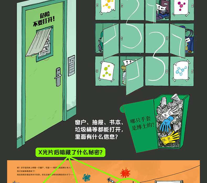 密室请开门全2册逻辑游戏漫画书侦探书籍推理破案儿童密室逃脱解谜书