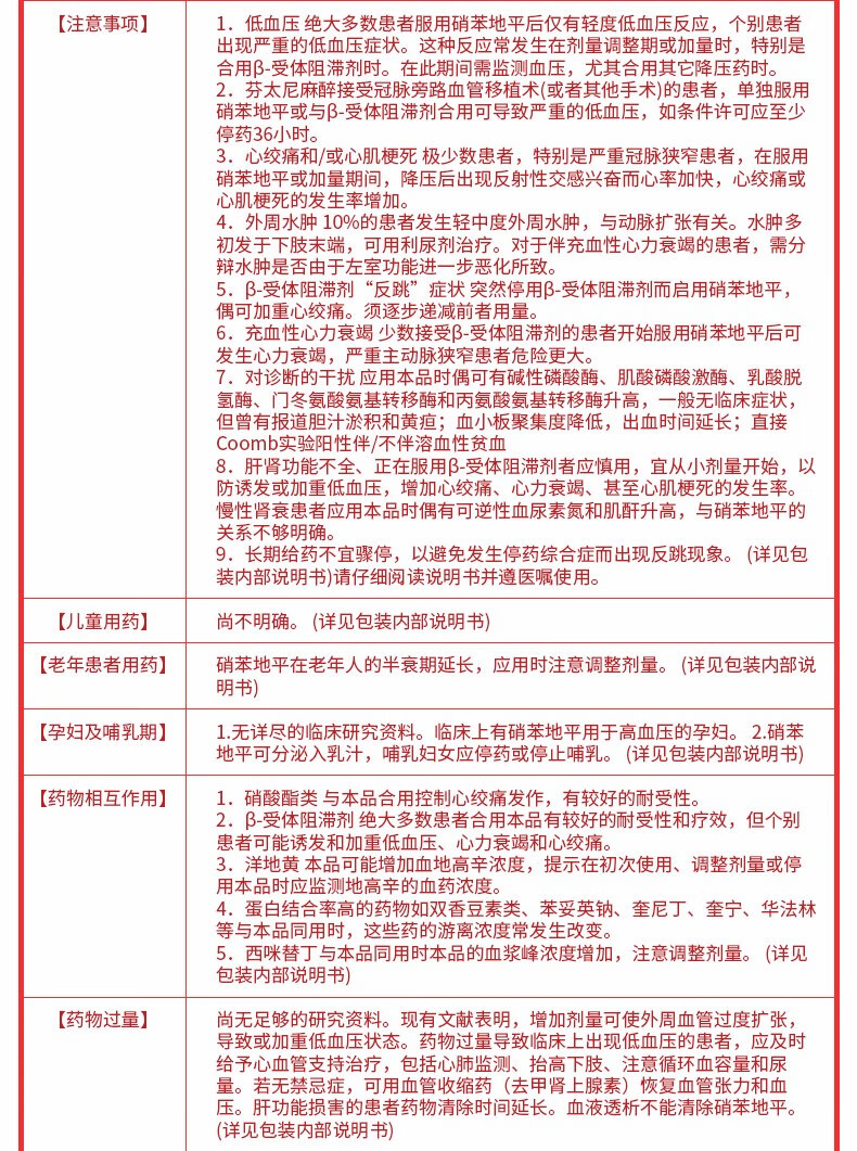 拜新同硝苯地平控释片30mg7片盒10盒装29盒