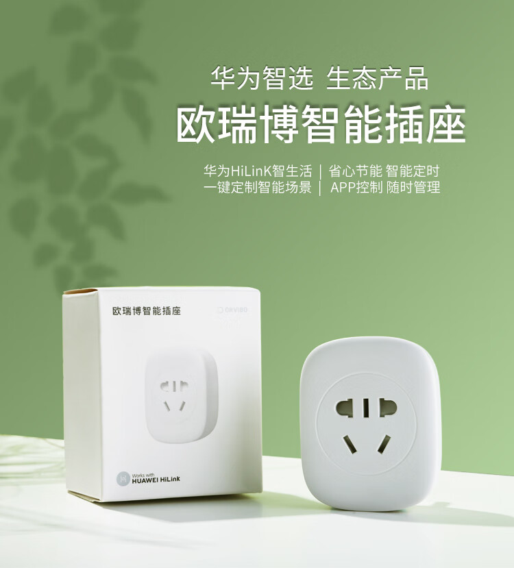 【新】华为欧瑞博智能插座 无电量统计【图片 价格 品牌 报价】-京东
