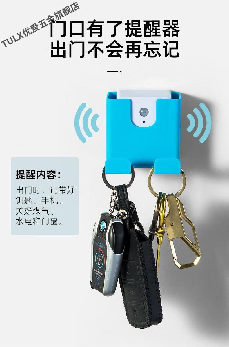 出门提醒器老人忘带钥匙手机关好门窗水电煤气家用红外感应提示器