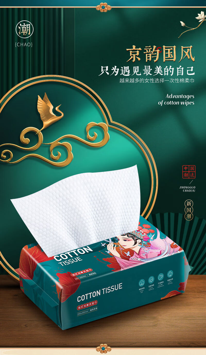 【抖音同款】芈奈儿国潮洗脸巾一次性棉柔巾抽取式男女洁面巾家庭干湿