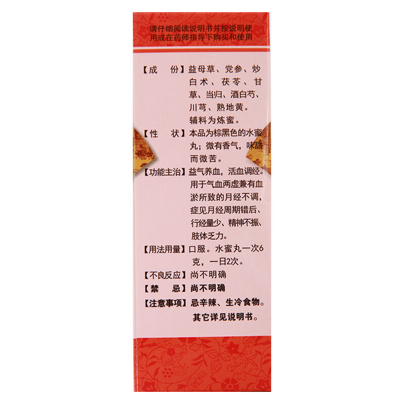 瑞华梁湖八珍益母丸200丸1盒