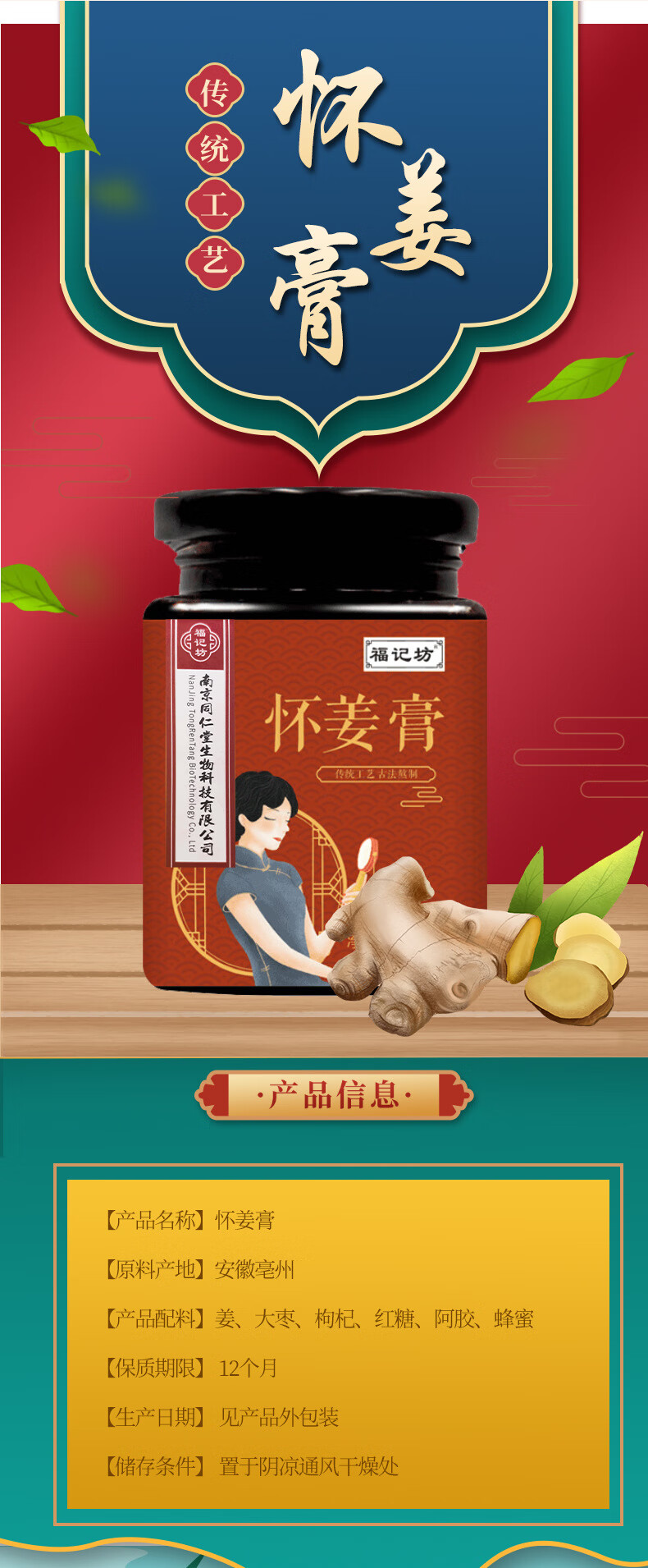 福记坊秋梨膏鹿鞭膏枇杷秋梨膏八珍膏怀姜膏乌鸡白凤膏300g枇杷秋梨膏