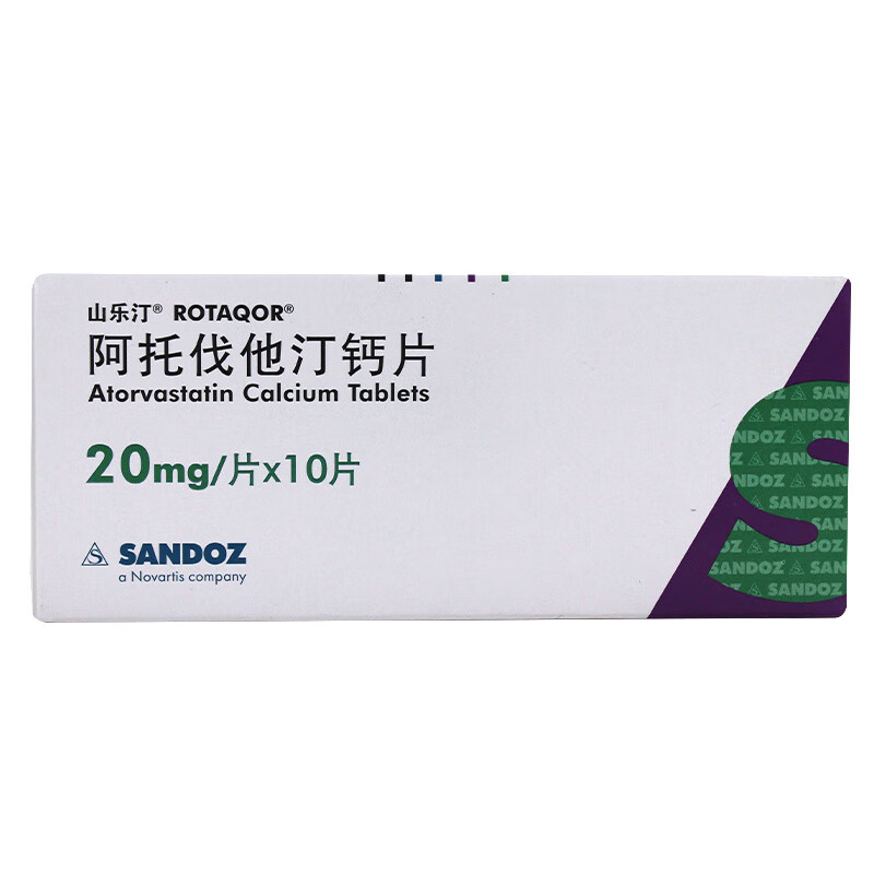山乐汀阿托伐他汀钙片20mg10片5盒装