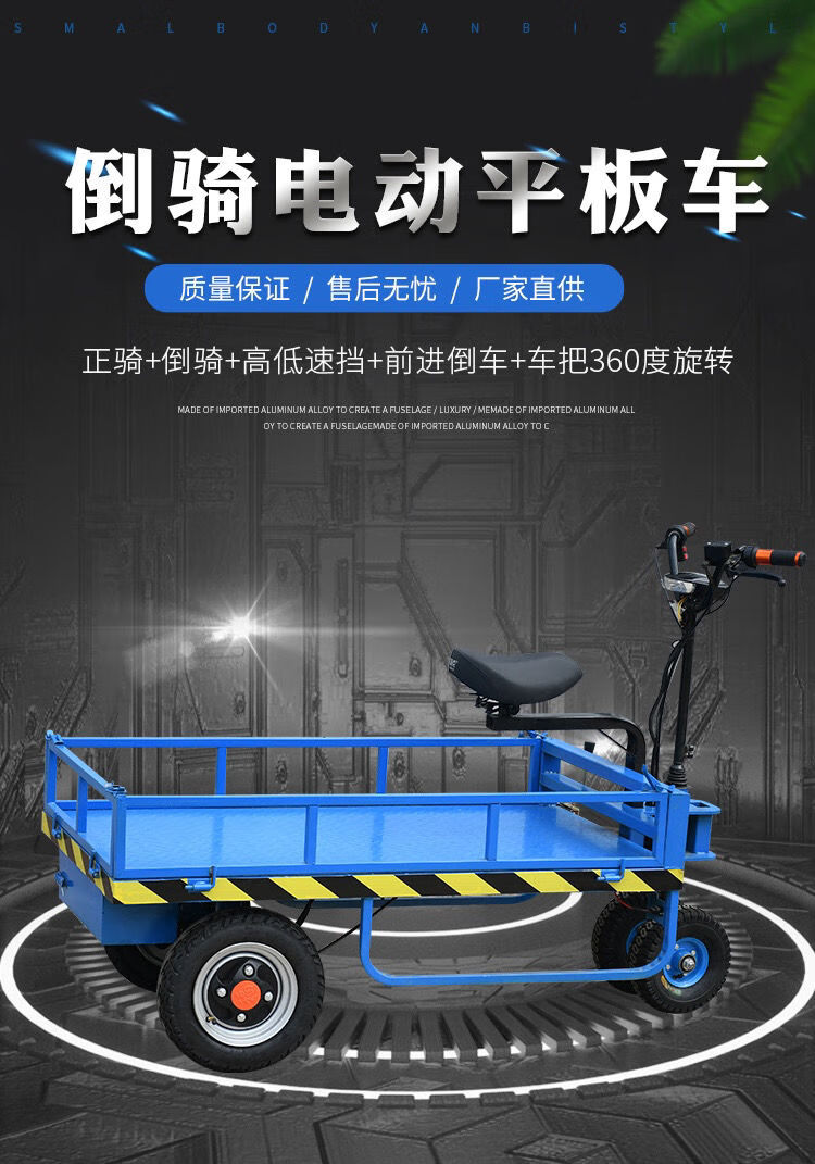 倒骑驴电动平板运输车四轮手推车工地电瓶搬运车载重王大棚拉货车农用