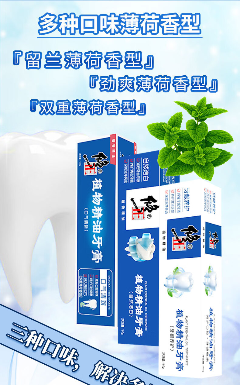 修正植物精油牙膏清新口气牙齿护理清香爽口补水保湿现货一件 自然浩