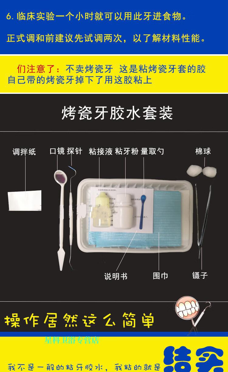 假牙粘合剂假牙胶水假牙齿固定胶稳固剂加强型粘假牙胶水固定胶水烤瓷