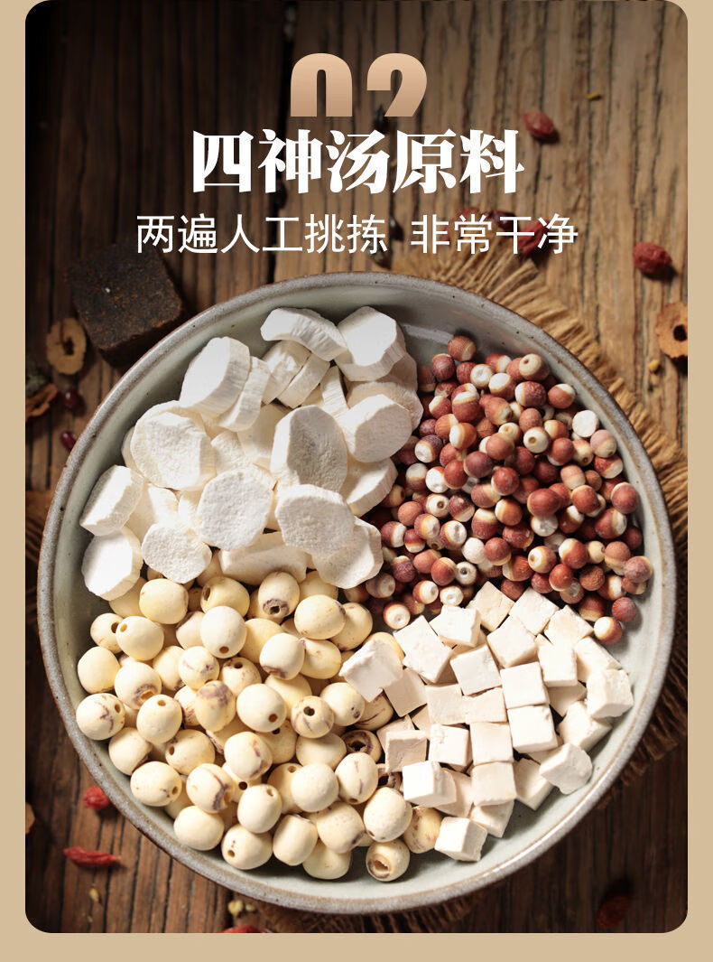 北京同仁堂原料四神汤茯苓芡实莲子山药煲汤养生粥汤料小儿四神汤食材