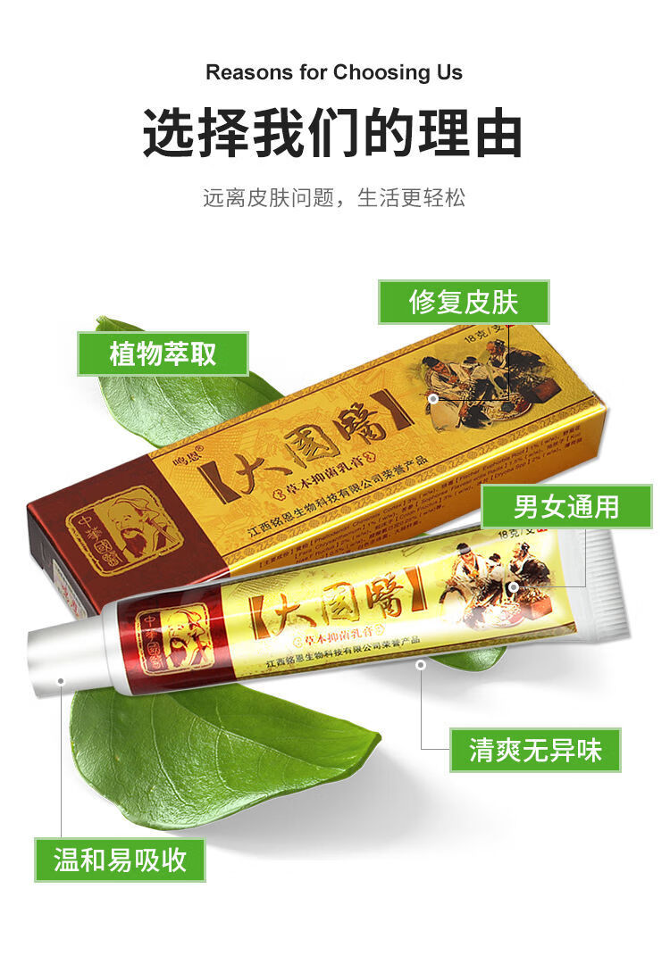 药房直售药房大国医草本乳膏鸣恩皮肤湿痒软膏gz环孤1盒装