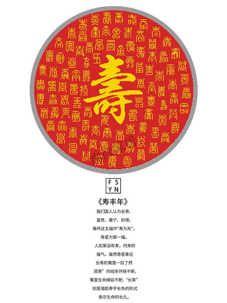 百喜百福百寿图2021新款十字绣刺绣圆形带框钻石画满钻婚庆祝寿礼60