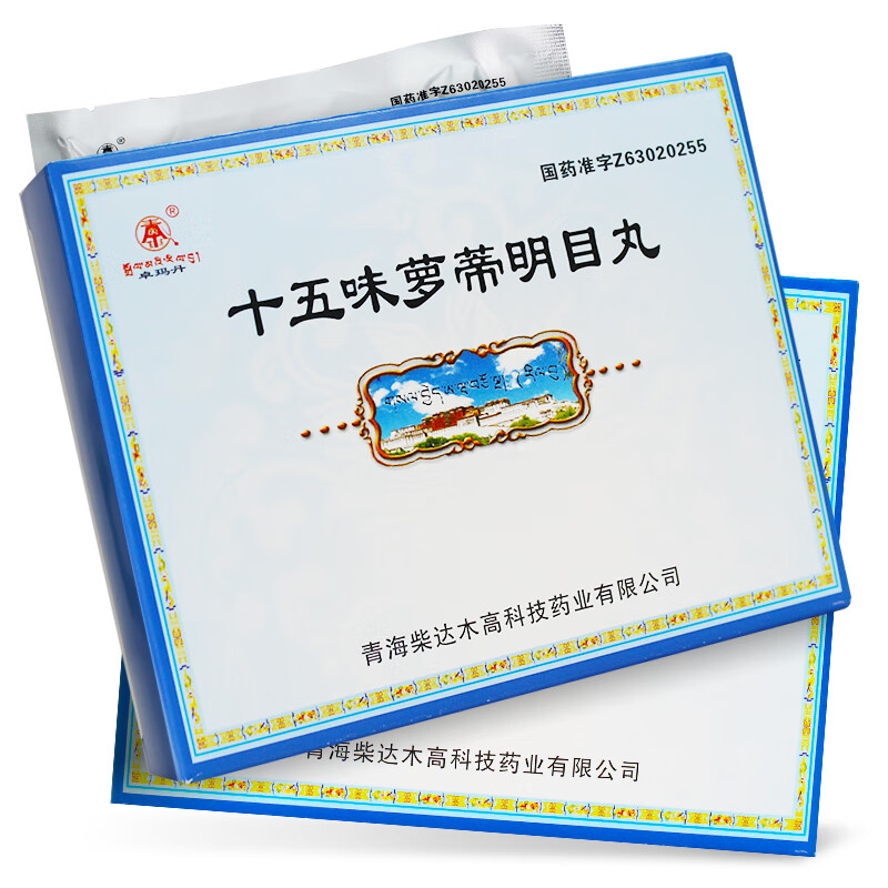 卓玛丹十五味萝蒂明目丸025g30丸盒2小盒一盒装