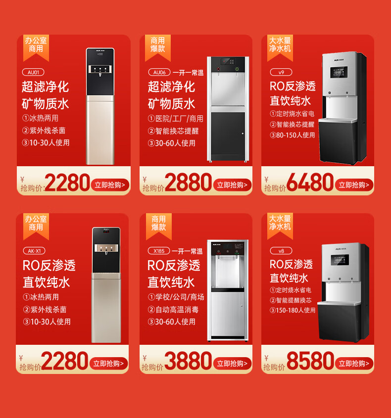 奥克斯aux商用净水器直饮机大流量超滤净化保留矿物质立式直饮水机