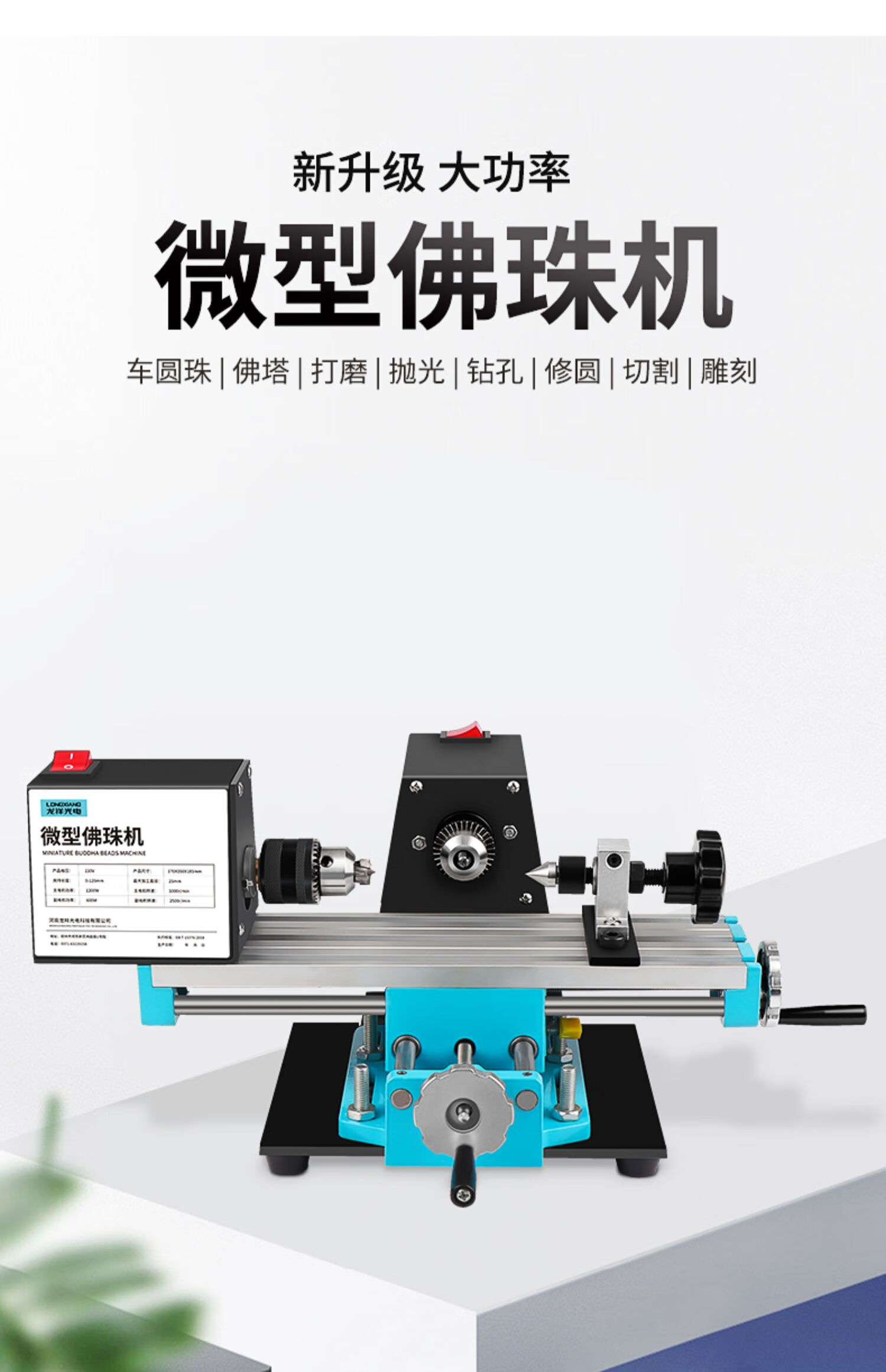 微型佛珠机 迷你圆珠车珠子机器 小型佛珠车床 木珠机床工具 主机 2.