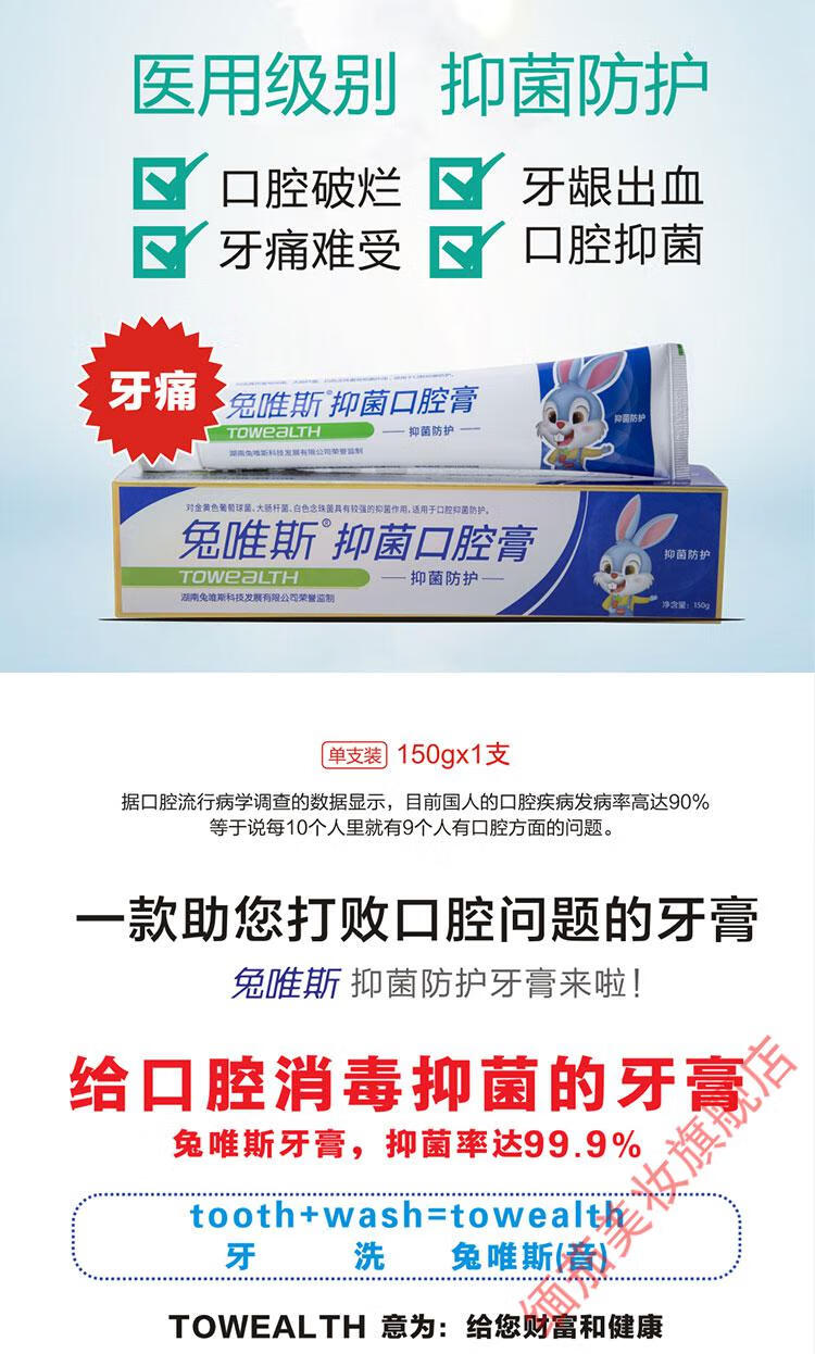 兔唯斯towealth舒敏牙膏护龈敏感固齿敏感型祛牙渍烟渍异味口腔问题
