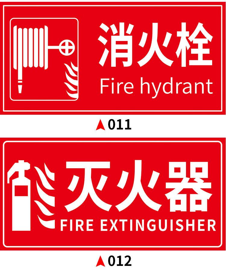 使用方法标识牌防水消防栓贴纸提示牌灭火器放置点标识牌消防标识标牌