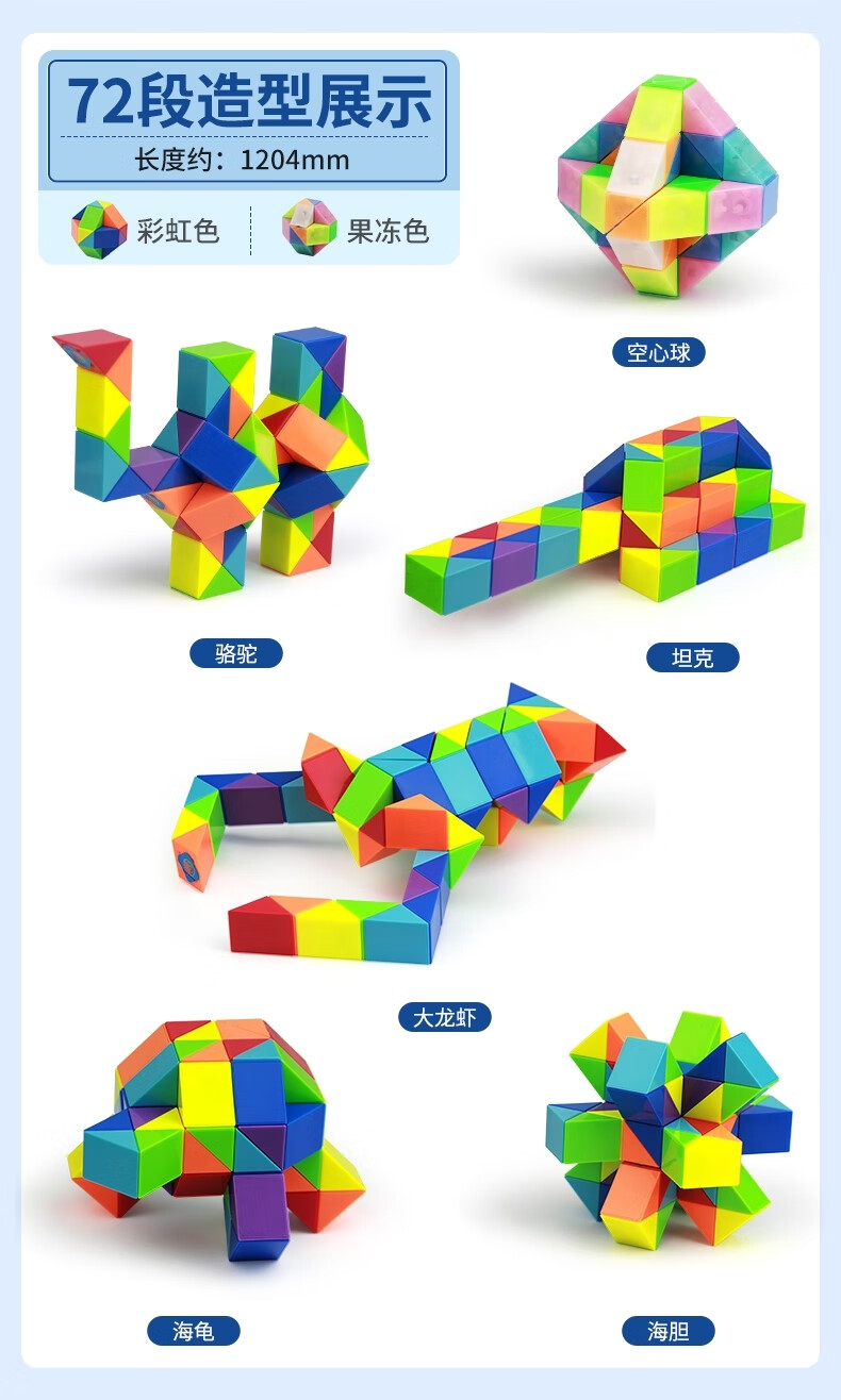 点盛彩虹彩色百变魔尺魔王幼儿园儿童节生日礼物72段彩虹色点盛