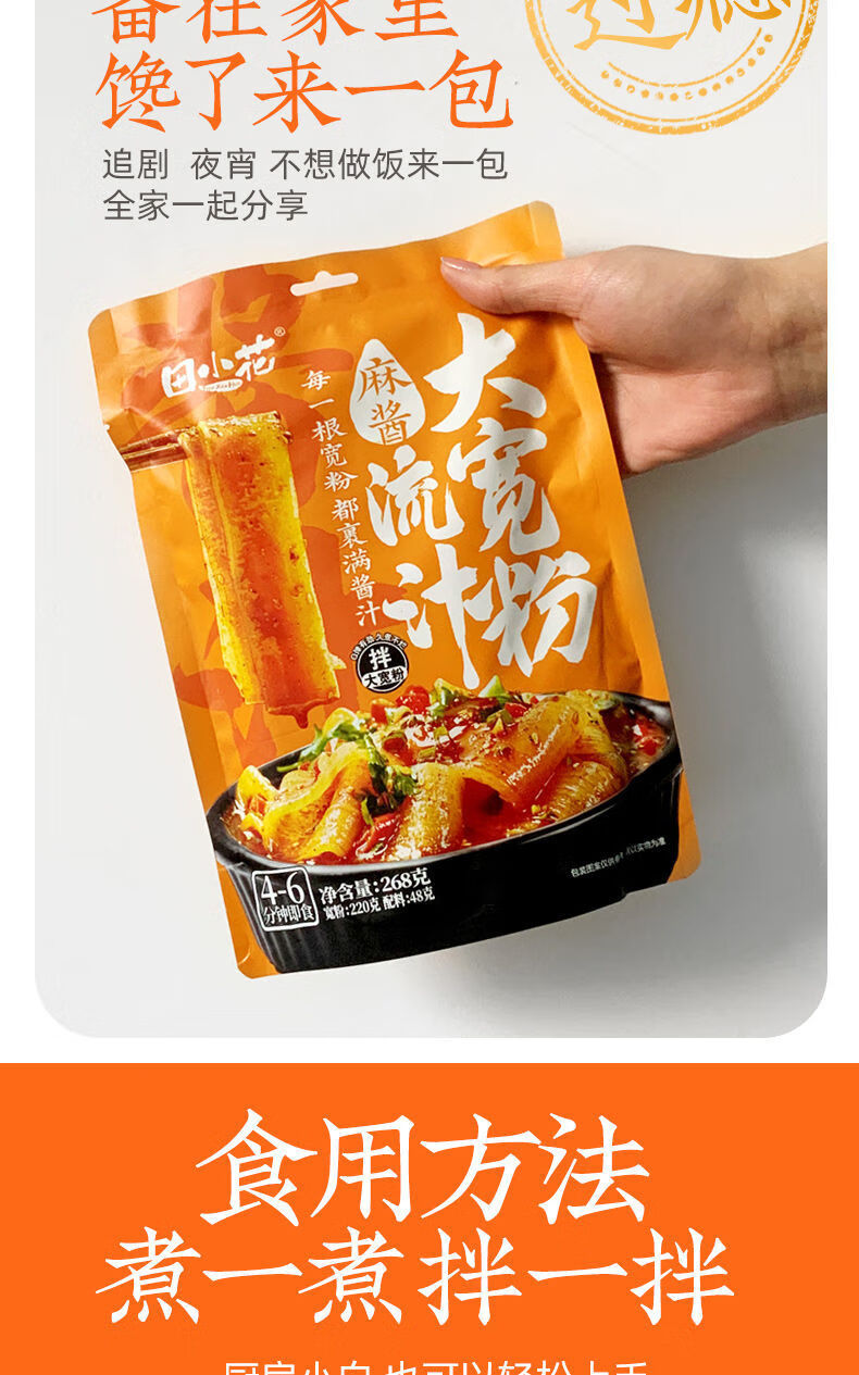 田小花流汁宽粉麻酱宽粉红油土豆粉流汁大宽粉火锅速食粉条面年货8袋