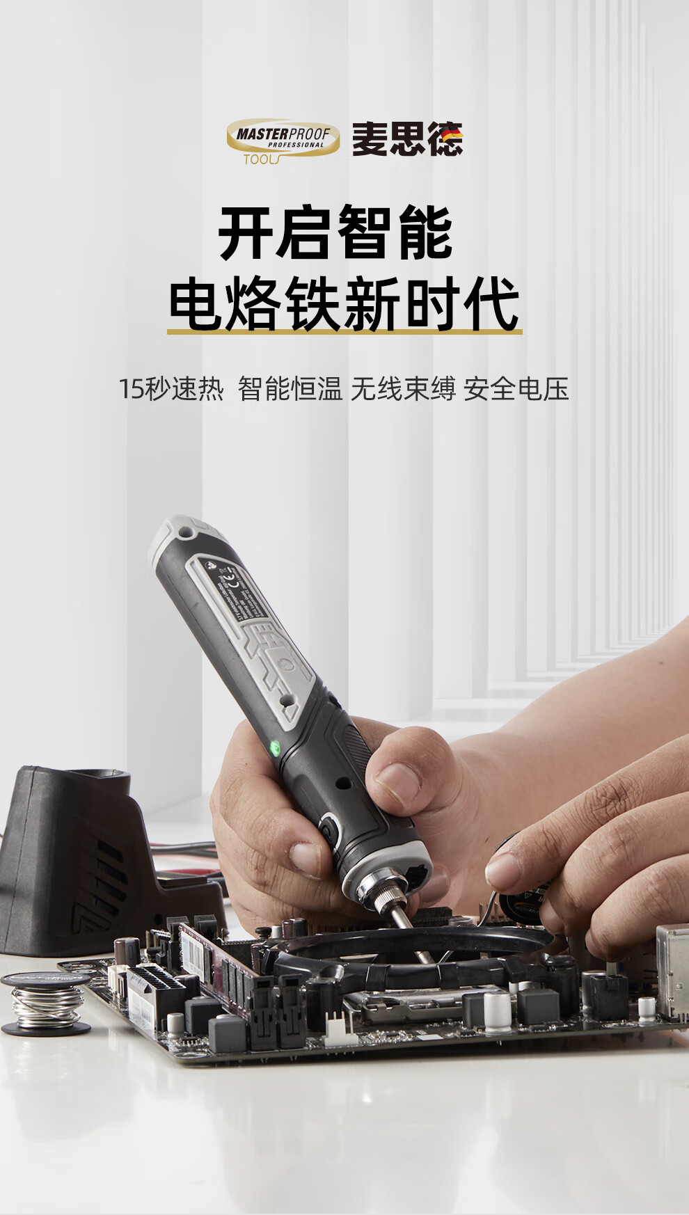 麦思德(masterproof) 锂电电烙铁套装无线充电器电烙铁家用diy焊烙铁