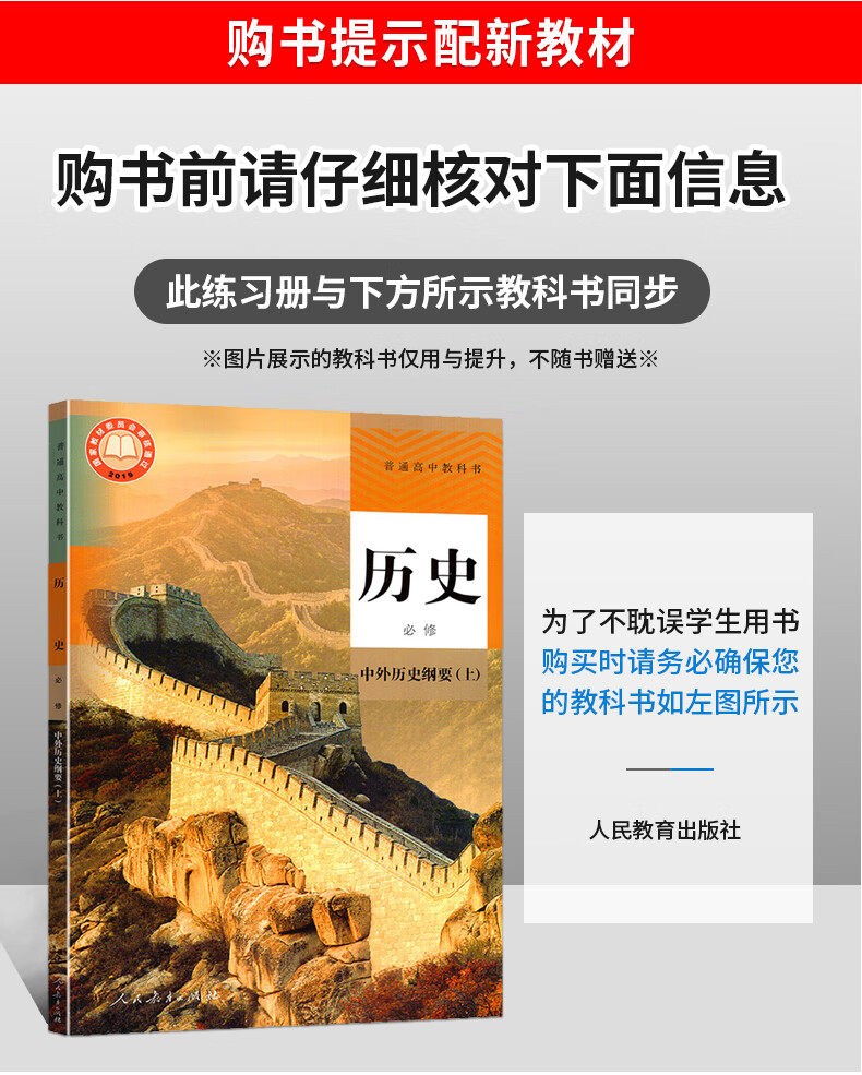 2021新高考适用高中必刷题历史必修上册人教版新高一历史必刷题必修第