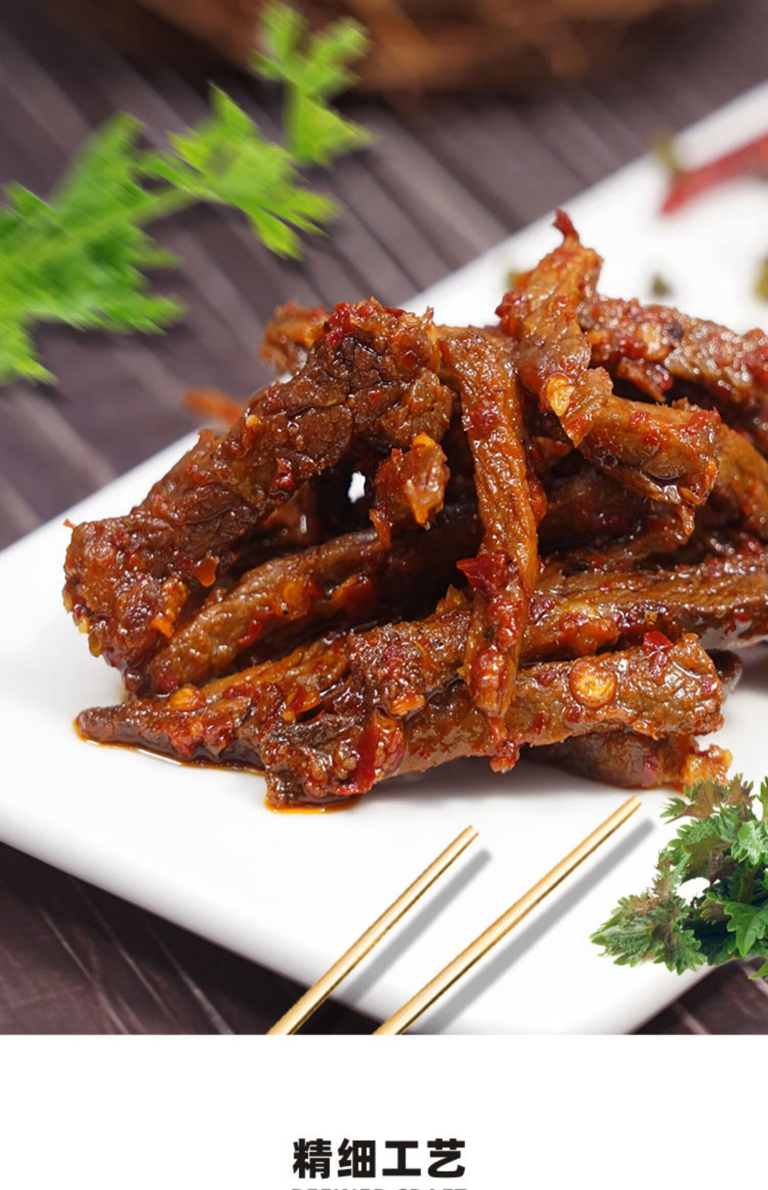 五折四川成都自贡冷吃牛肉熟食真空休闲小吃零食中辣205克