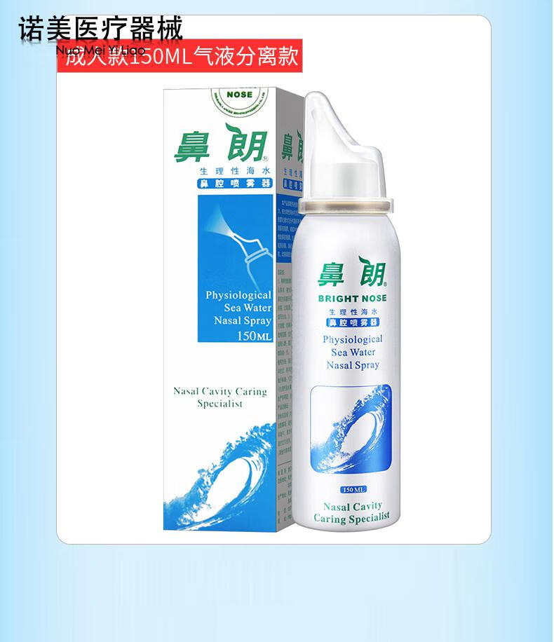 鼻朗生理性海水鼻腔喷雾护理洗鼻器海盐水鼻郎喷剂hy26毫升成人60ml