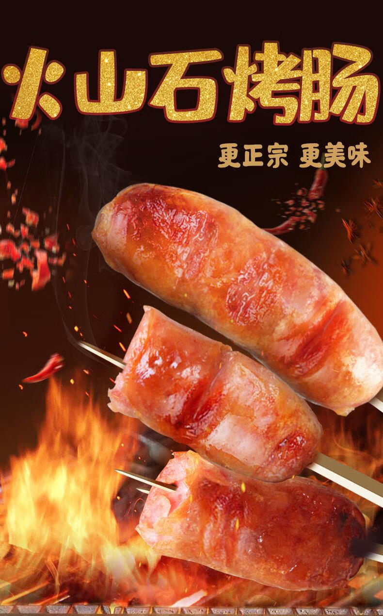 火山石烤肠原味黑椒纯肉肠地道肠热狗香肠烧烤肠特产零食黑椒味20支