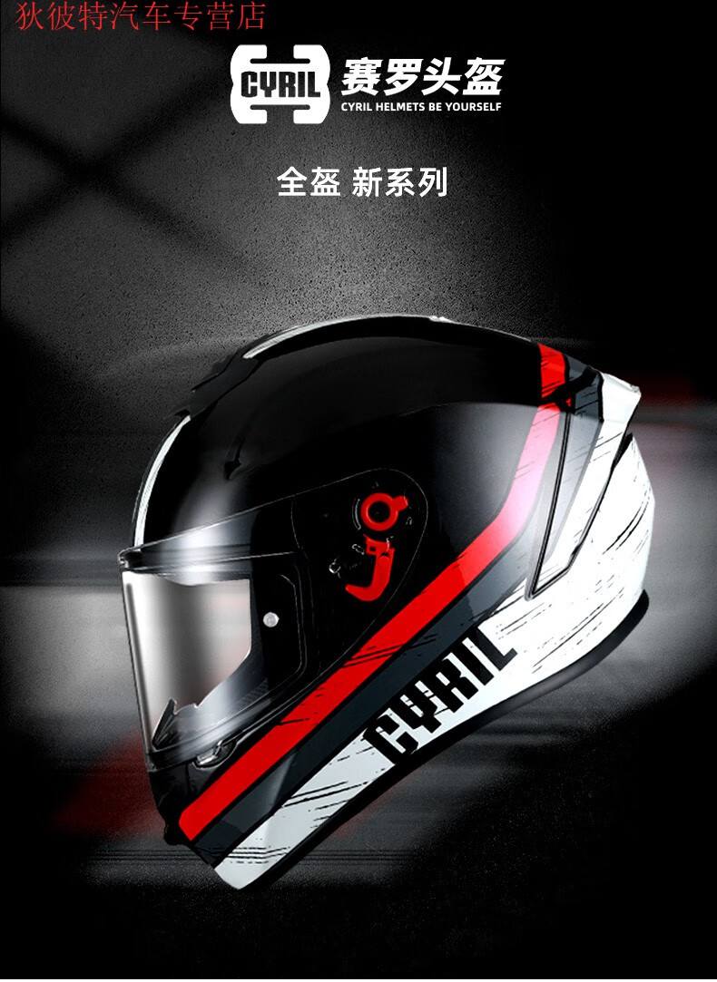 cyril赛罗头盔摩托车全盔夏季男女个性赛车四季通用重机车安全帽 珍珠