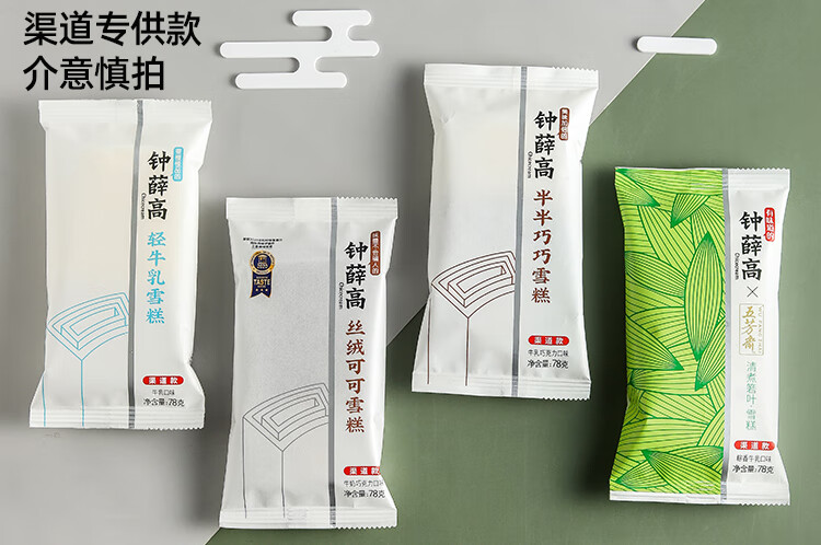 钟薛高丝绒可可轻牛乳雪糕巧克力薛钟高杏子杨梅草莓白巧整箱8种口味