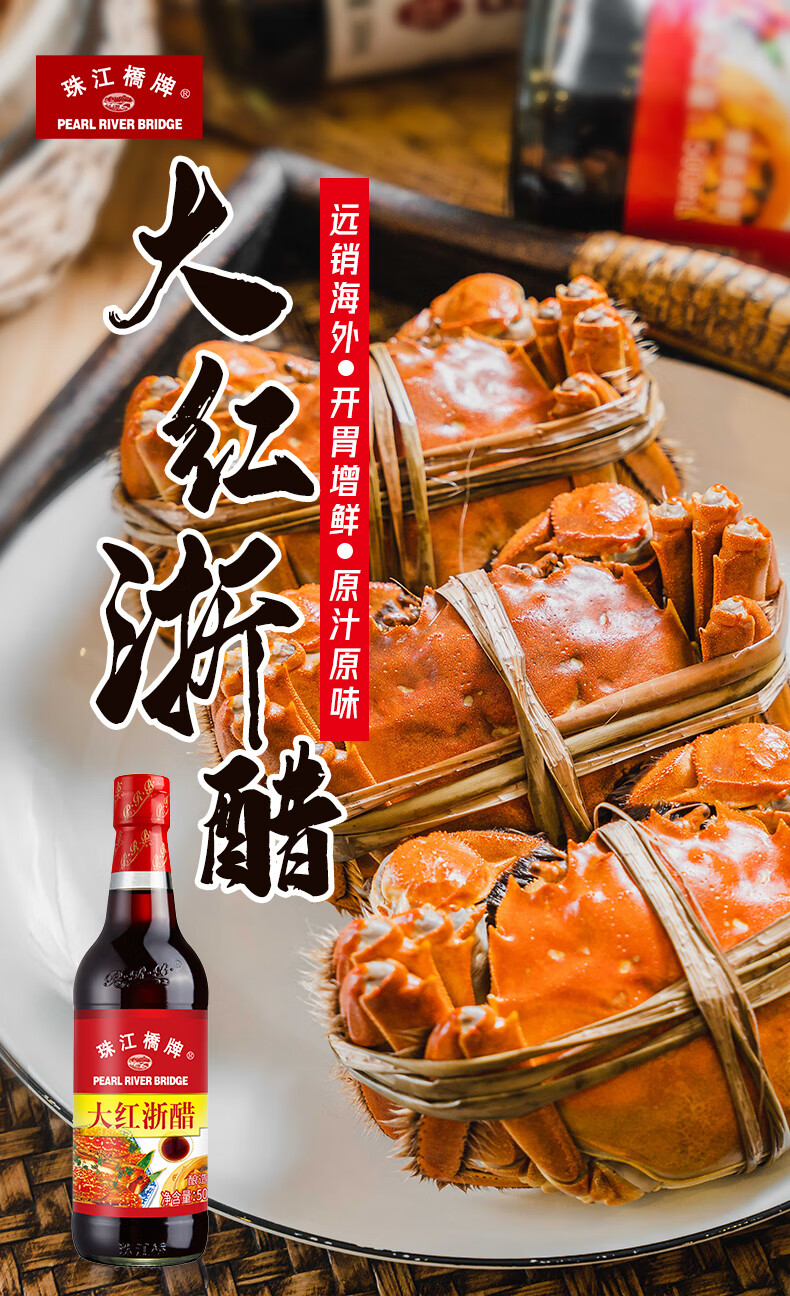 珠江桥牌大红浙醋螃蟹醋500mlx2浙江红醋食用罗卜泡菜专用玫瑰醋