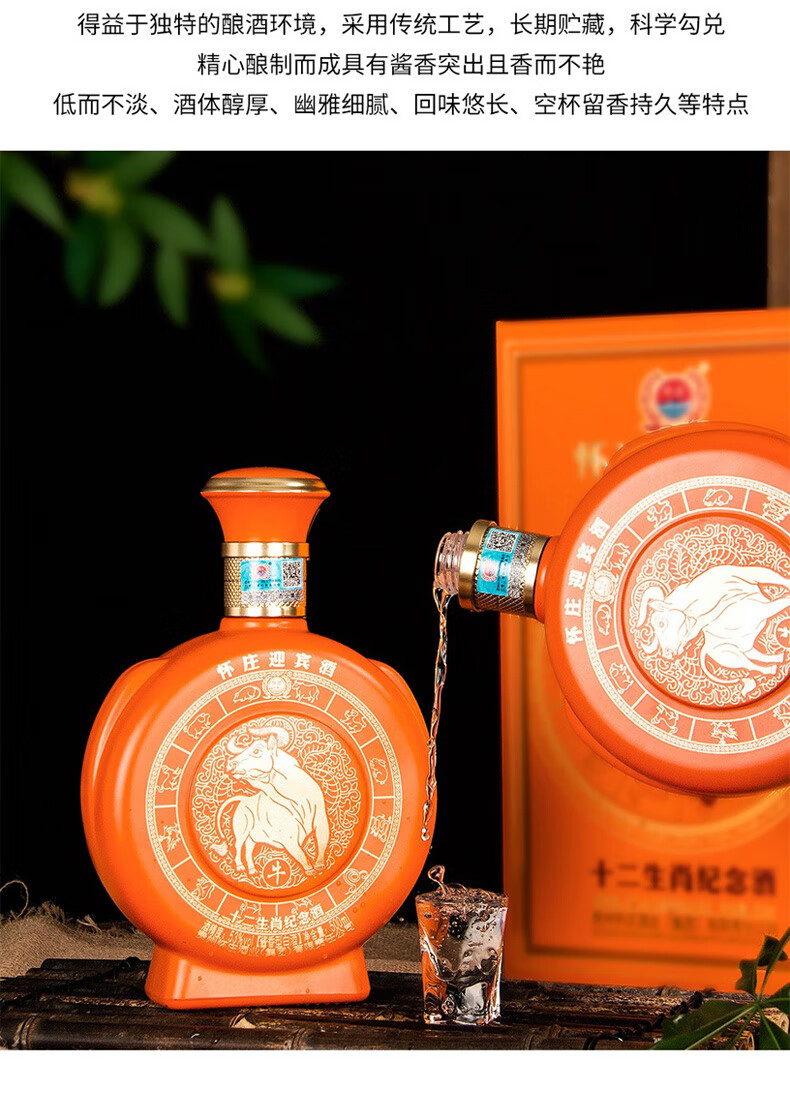 次新酒2021年怀庄迎宾酒十二生肖牛年纪念酒53度酱香型白酒500ml6瓶