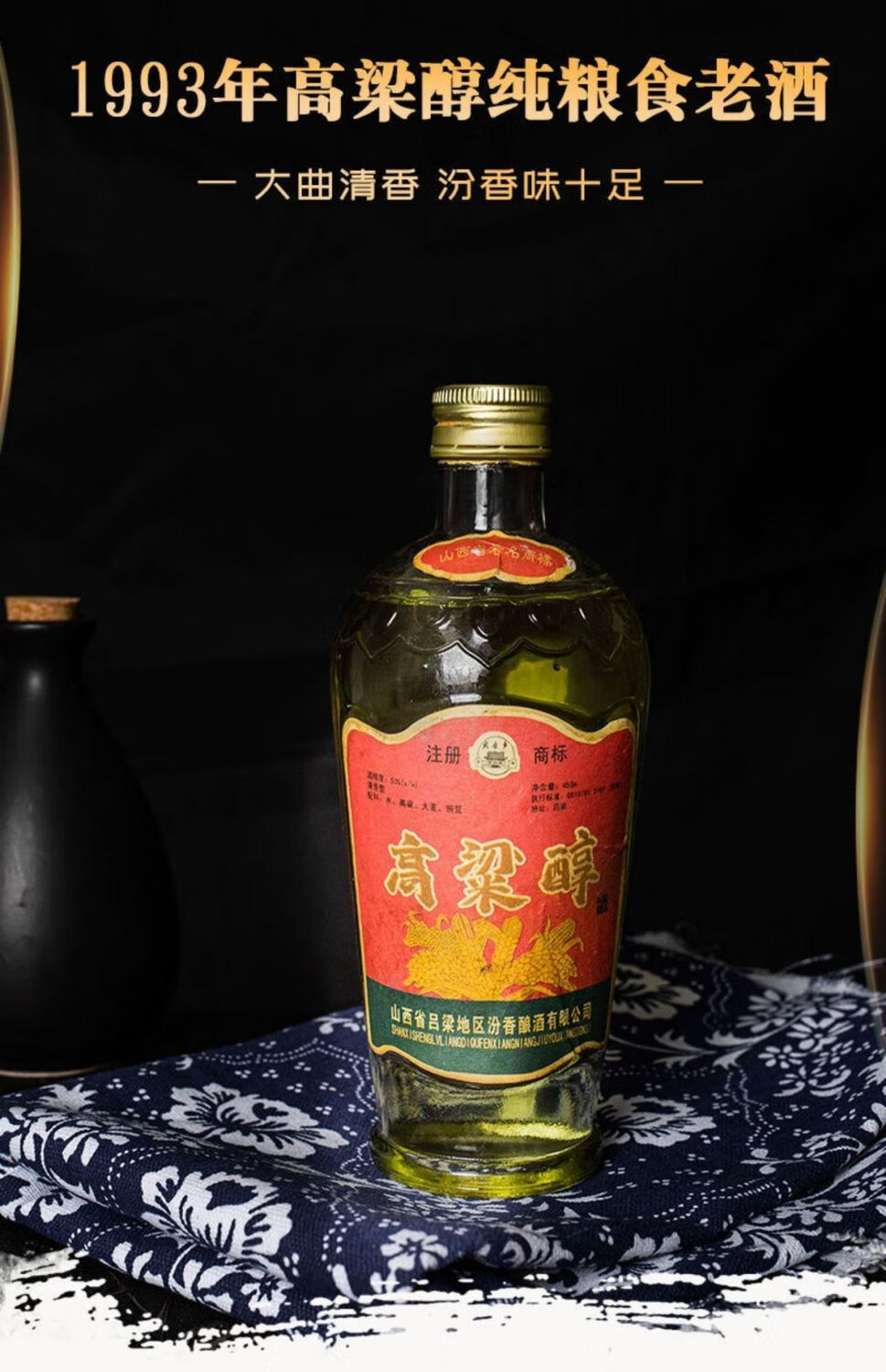 山西红高粱酒53度陈年老酒红高粱酒清香型纯粮食白酒整箱山西老酒水三