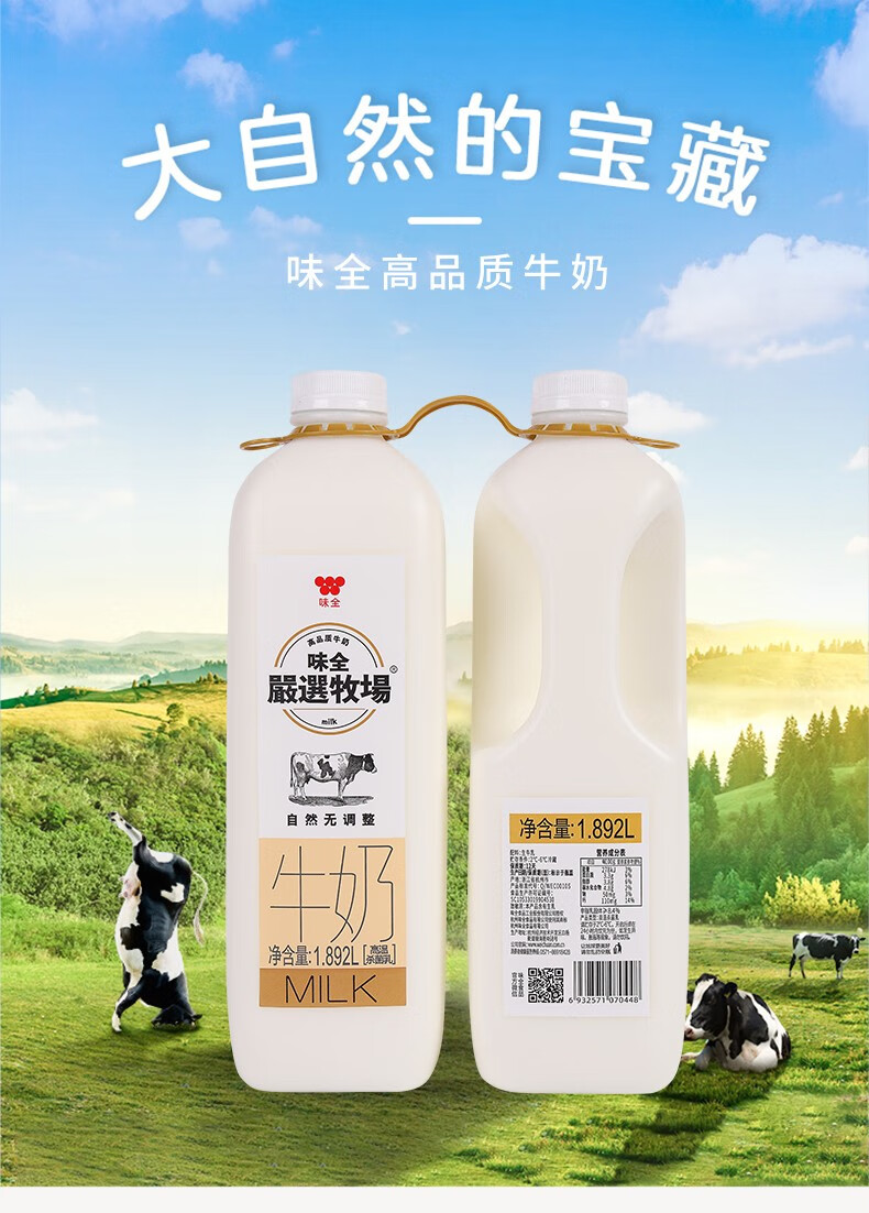 味全严选牧场生牛乳鲜牛奶纯牛奶盒装多种规格可选严选牧场1892l4桶