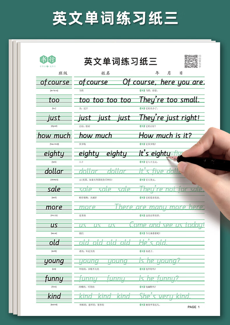 衡水体英语字帖小学生练习写字英语单词描红本1-6年级人教版同步练