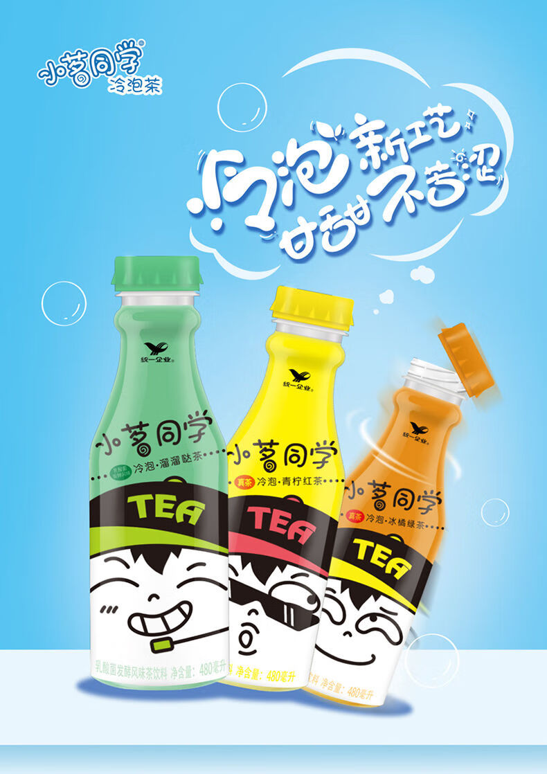 统一小茗同学青柠红茶冰橘绿茶乌龙茶15瓶溜溜哒冷泡茶4口味可选溜溜