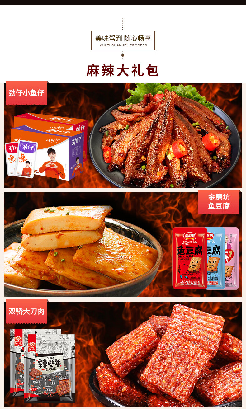 劲仔系列 零食鱼仔豆干麻辣辣条食品湖南特产小吃网红休闲零食 劲仔