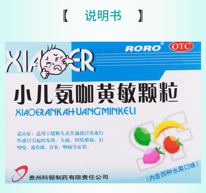 roro小儿氨咖黄敏颗粒5g10袋儿童普通流行性感冒发热头痛鼻塞咽痛