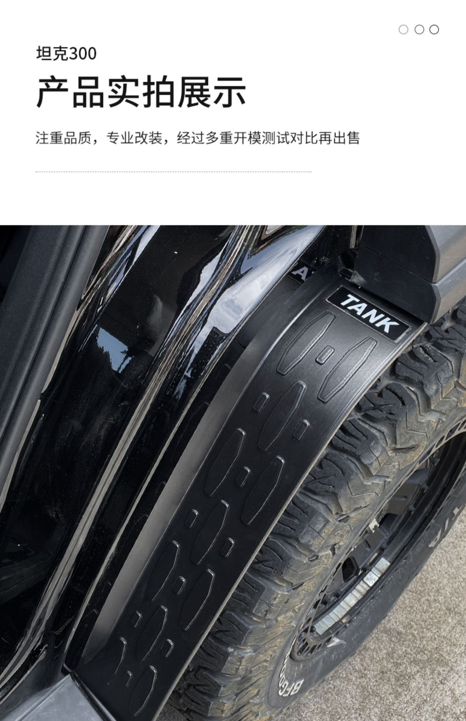 坦克300挡泥板内衬改装后轮后门越野挡泥皮wey魏派专用装饰配件 城市