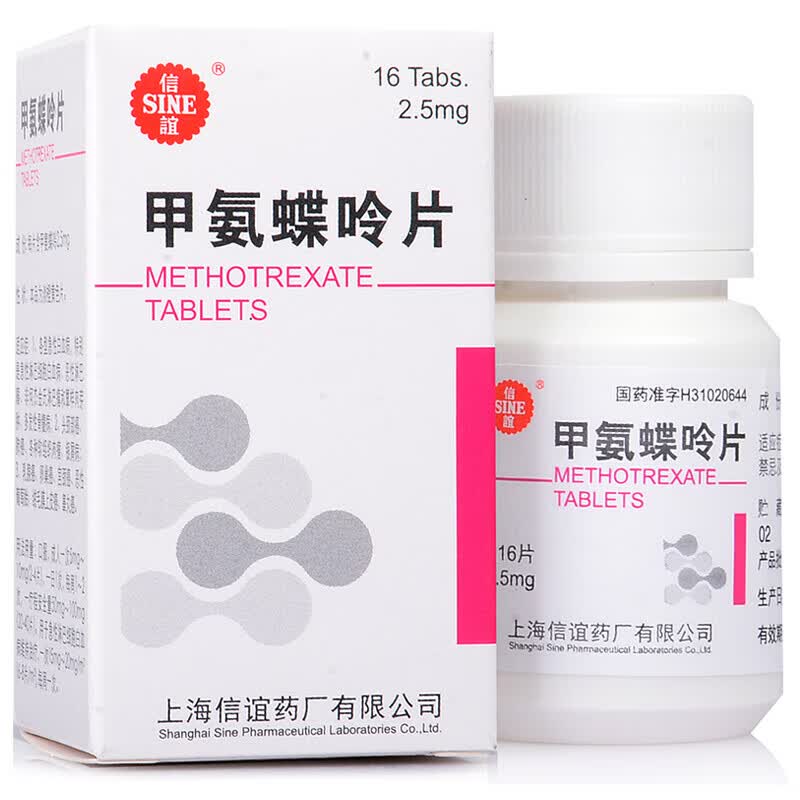 信谊甲氨蝶呤片25mg16片rx急性淋巴细胞白血病淋巴瘤头颈部癌肺癌软