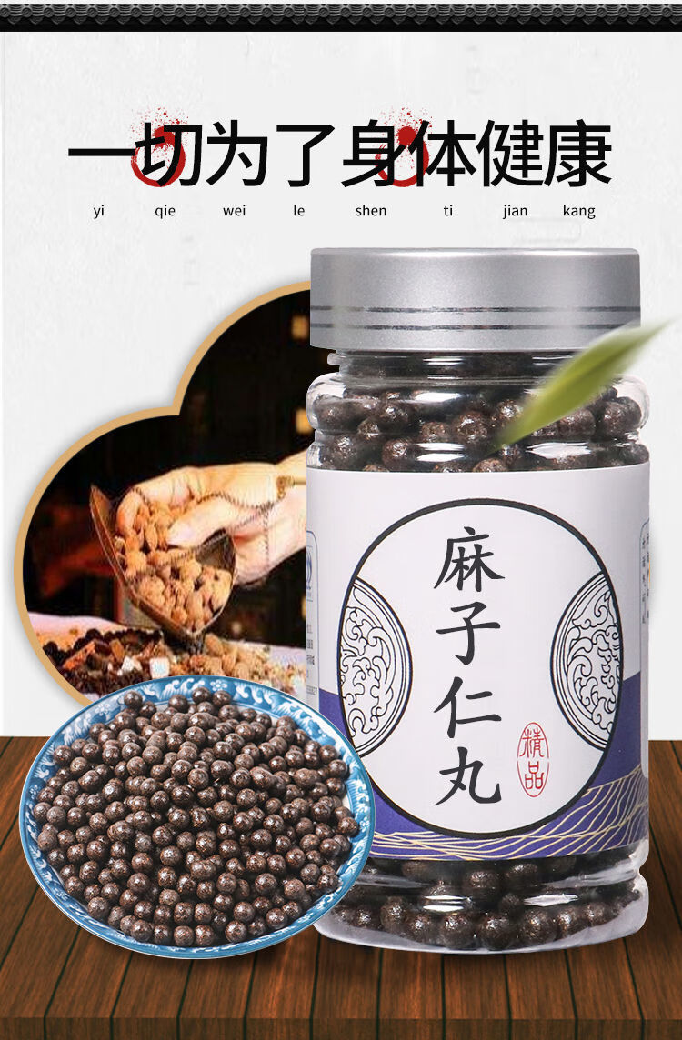 北京同仁堂原料【麻子仁丸】北京同仁原料堂本草传承 润肠 现拍现做