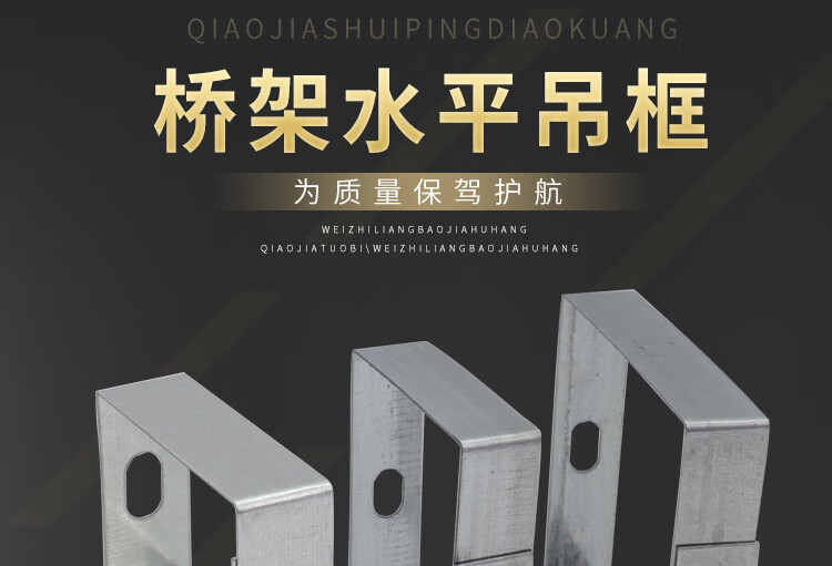 电缆桥架吊框 源头厂家生产 线槽吊框 吊码水平线槽安装吊架配件 60*