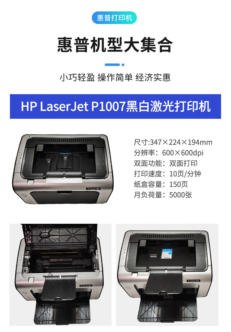 惠普(hp)打印机全新1108/1008/1007黑白激光家用小型学生a4凭证大印量