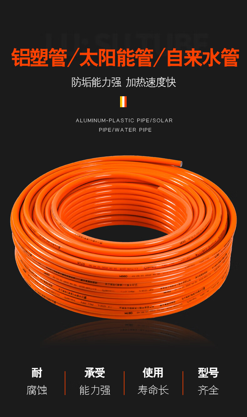 日丰管太阳能热水管 暖气管铝塑管4分5分6分1寸1216电热水器自来水管
