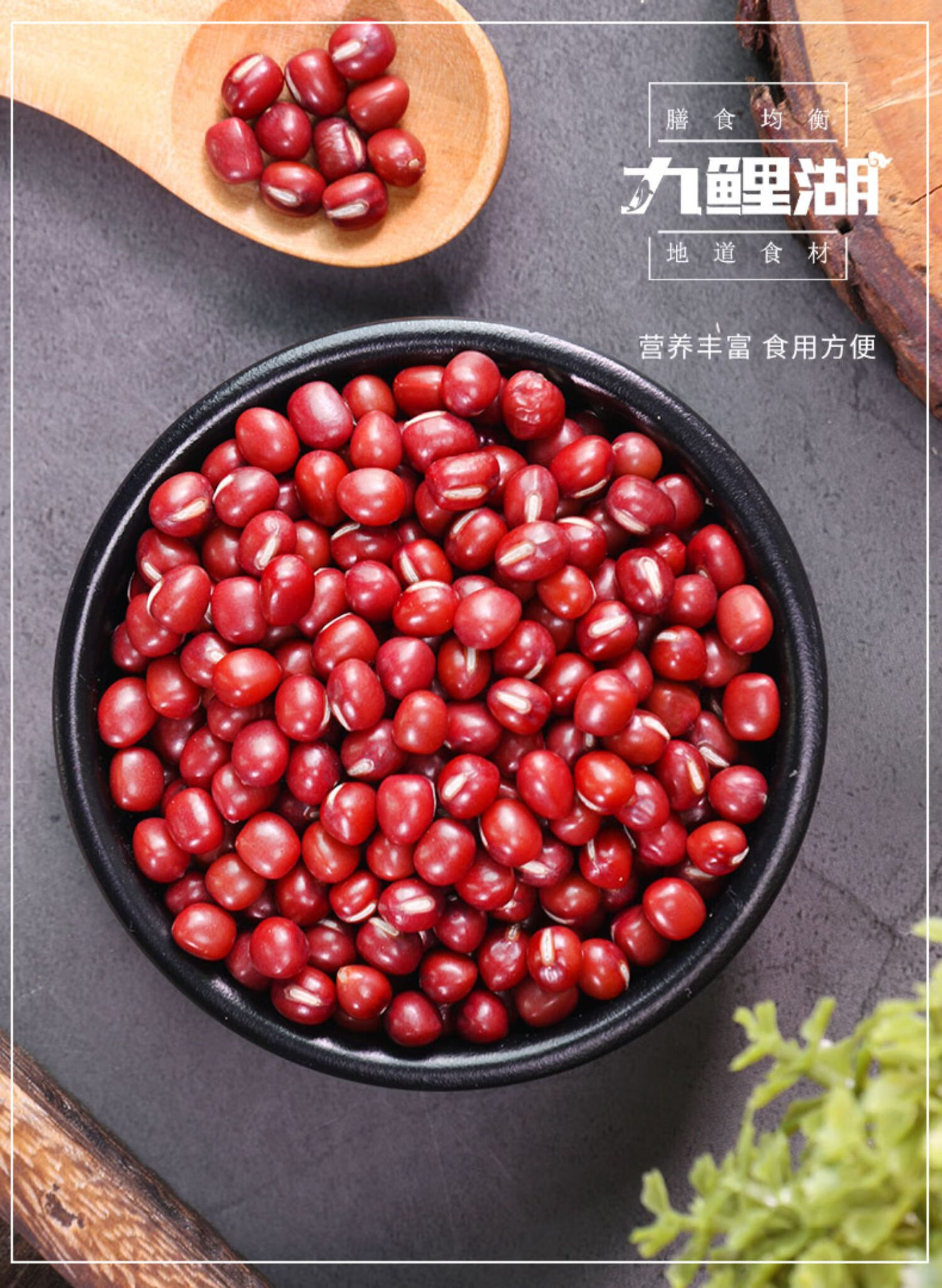 5折红豆新货真空装东北农家红小豆赤豆米粗粮五谷杂粮500g【图片 价格