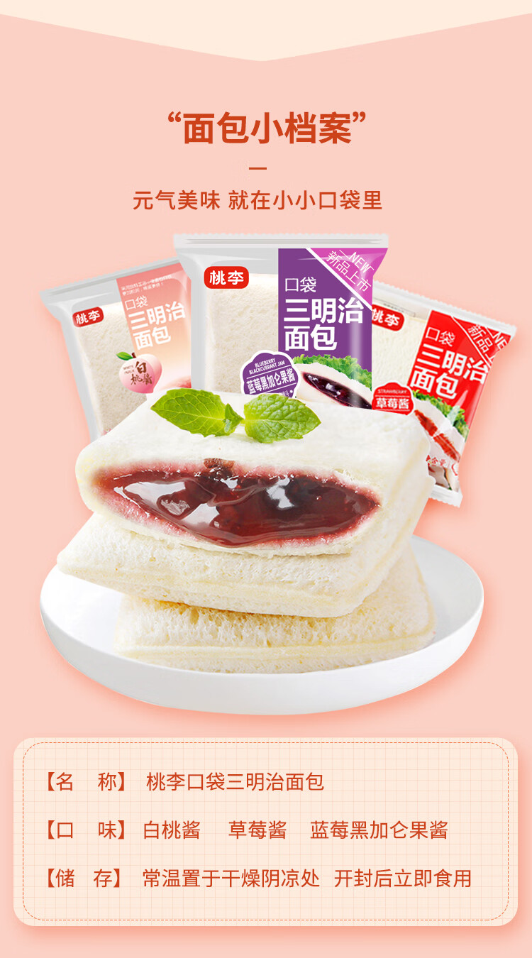 京享美食桃李口袋三明治面包69g早餐夹心日式草莓水果味白桃蛋糕点心