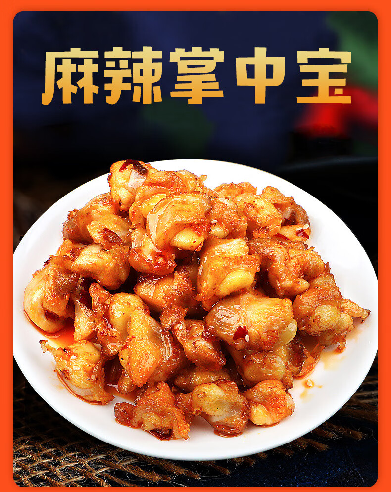 香辣掌中宝鸡脆骨麻辣肉类卤味零食休闲即食 冷吃掌中宝100克【图片