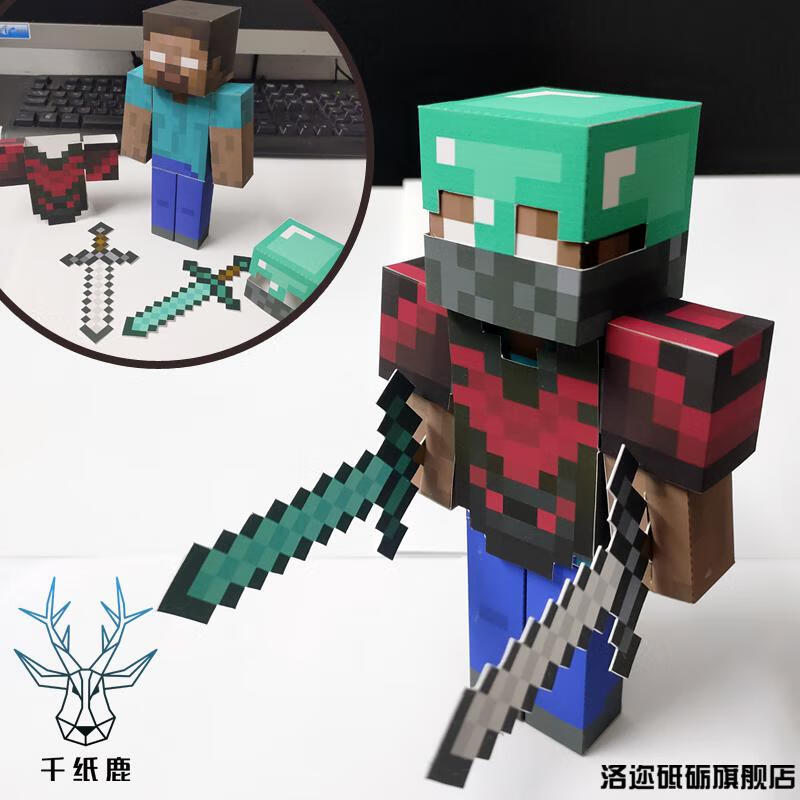 史蒂夫盔甲史蒂夫可穿戴 立体手工纸模型diy 020钻石工史蒂夫【图片