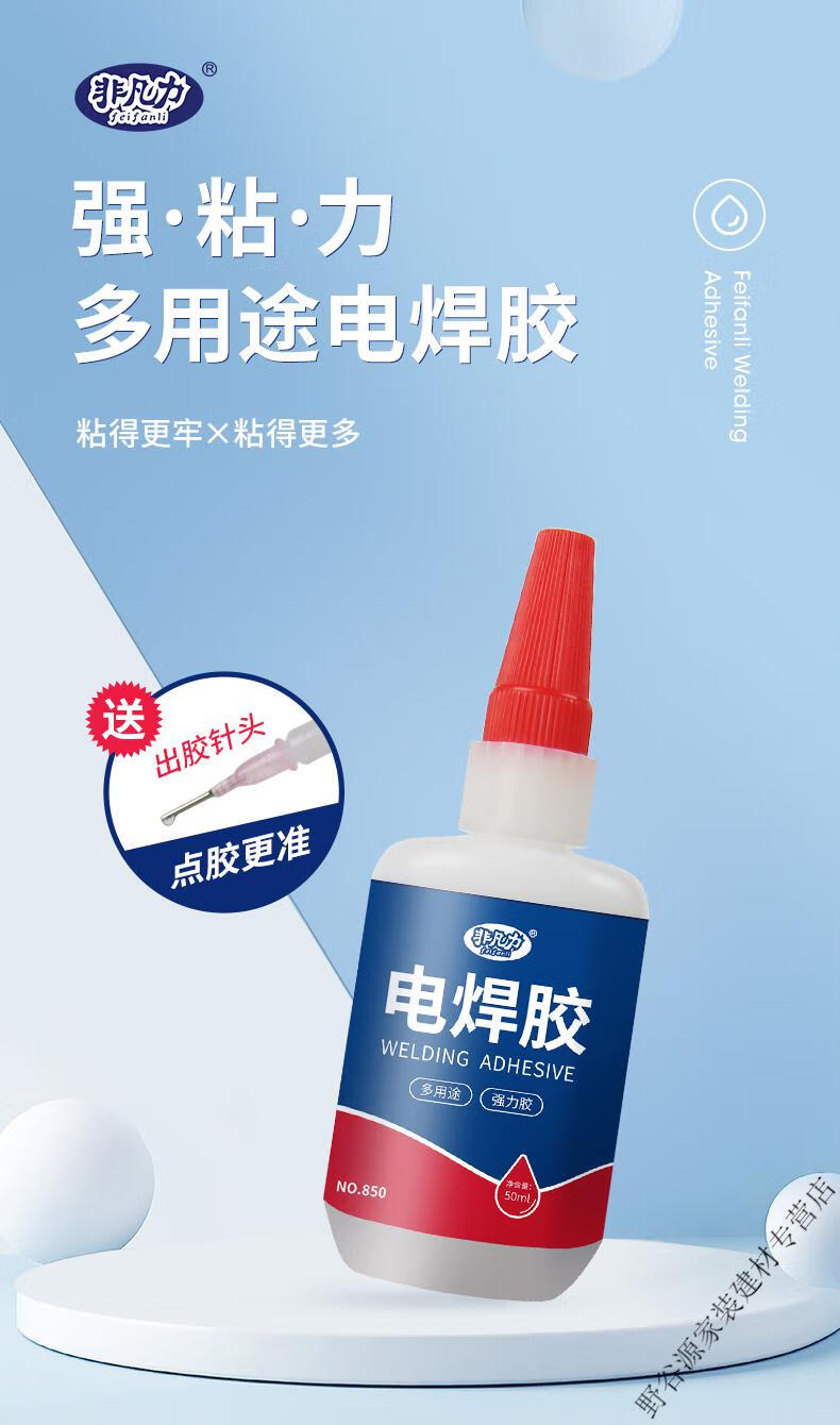 强力电焊胶水高粘度粘玻璃铁不锈钢金属塑料断裂石头专用多功能粘得牢