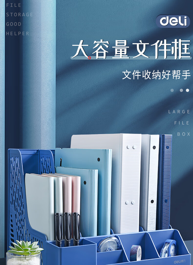 文件架桌面得力文件架立式书架简易书立桌面办公用品加厚文件夹收纳盒