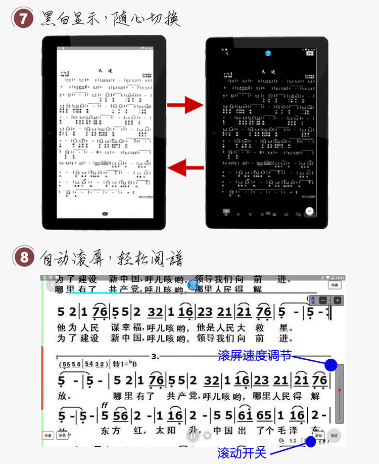 14寸余音阅谱伴奏变调宝简谱戏曲自动翻页读谱动态乐谱显示器乐谱定制