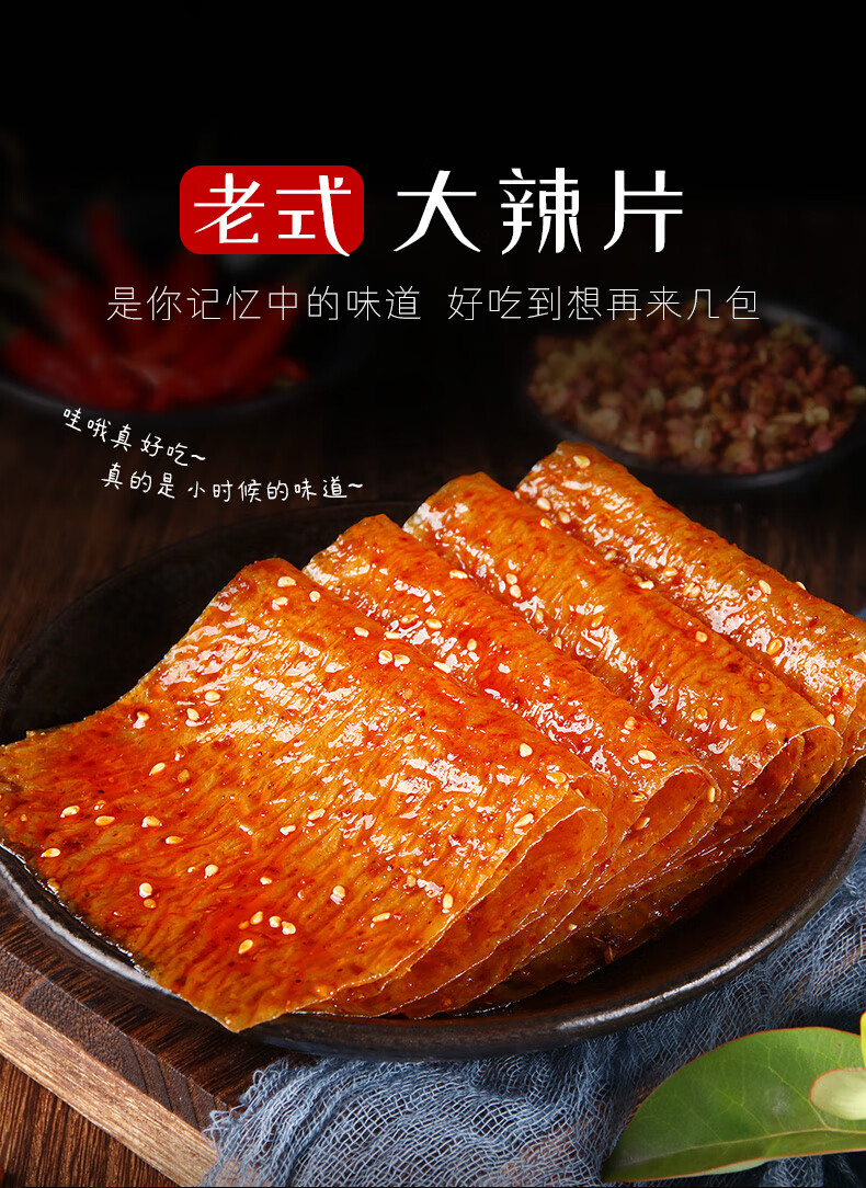 小马哥大辣片老式手撕豆皮辣条90后童年怀旧网红麻辣小吃零食大包装丨